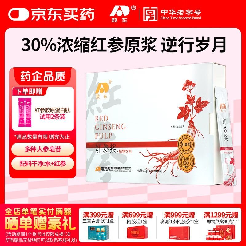 敖东红参饮100g红参浆人参饮高浓缩液保健健康滋补节日送长辈礼物礼品