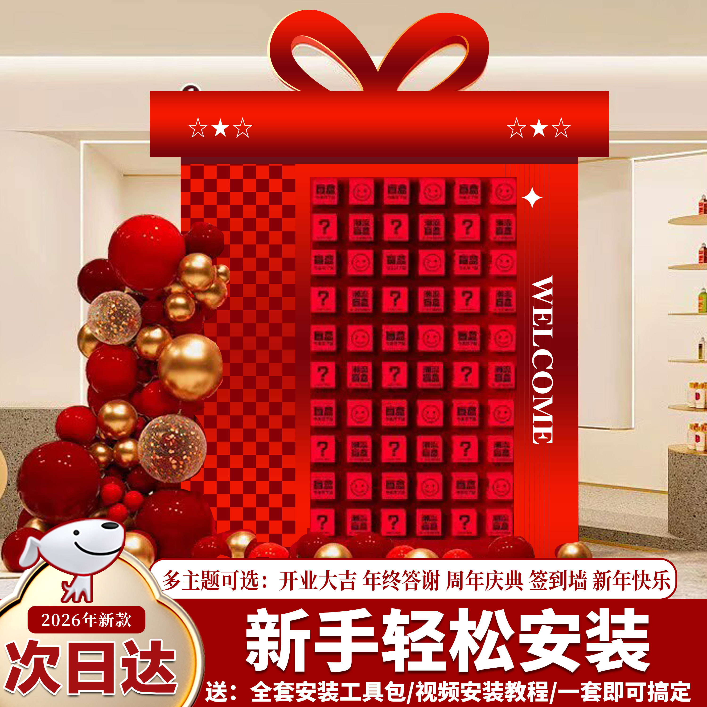 优益贝场景布置门店铺开业气氛围盲盒抽奖背景墙美容院kt展板 店长推荐款开业乔迁周年庆典元旦新年盲盒KT板布置