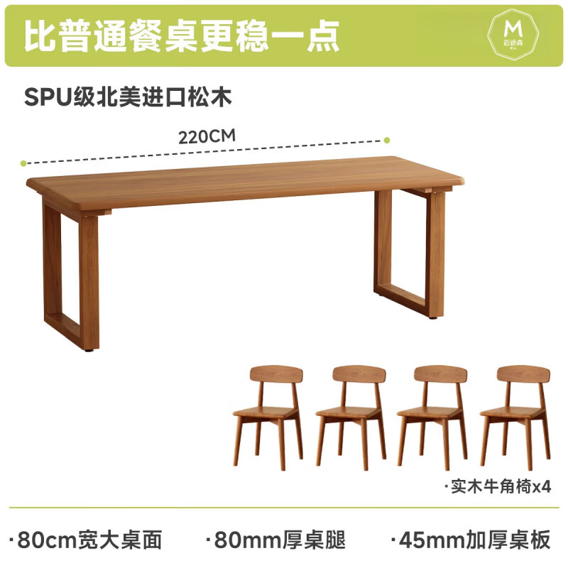 迈途森实木餐桌椅长方形大板桌吃饭家用小户型2025新款简约饭桌大长书桌 【北美进口松木】220cm+4把【牛角椅】 一桌四