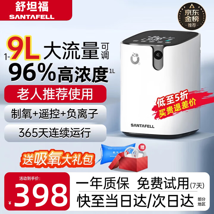 舒坦福家用制氧机吸氧1L-9升老人氧气机轻音孕妇小型便携式高原雾化呼吸 1-9L旗舰款【性价比老人推荐】+送吸氧礼包