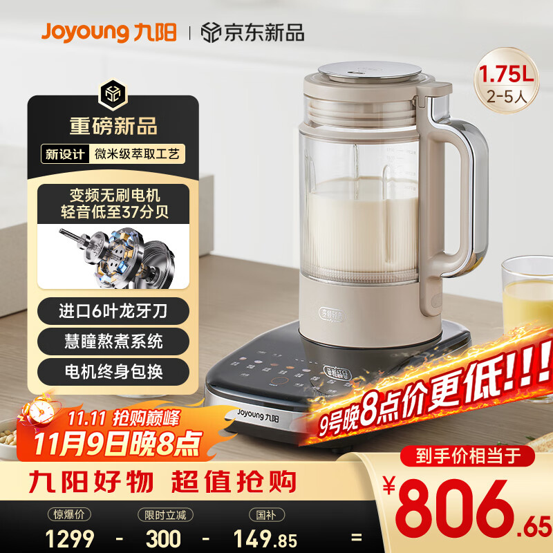 九阳破壁机家用全自动榨汁豆浆机料理机1.75L五谷杂粮3-5人口感可调变频轻音触控彩屏B1(2025)政府补贴