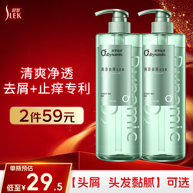 舒蕾氧活止痒去屑双专利清凉洗发水750g  无硅油男女士 清爽不黏腻