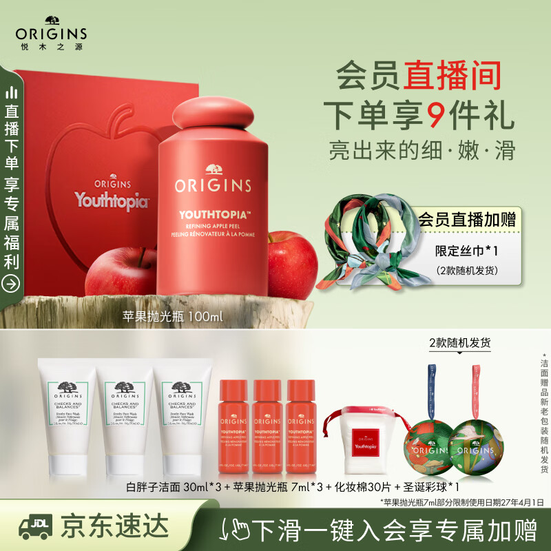 悦木之源（Origins）温和保湿抗皱去角质精华水苹果肌青春肌底液100ml生日礼物送女友