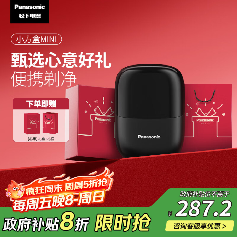 松下（Panasonic）剃须刀小方盒mini电动迷你便携刮胡刀往复式双刀出差旅行生日情人节礼物送男友老公父亲cm20