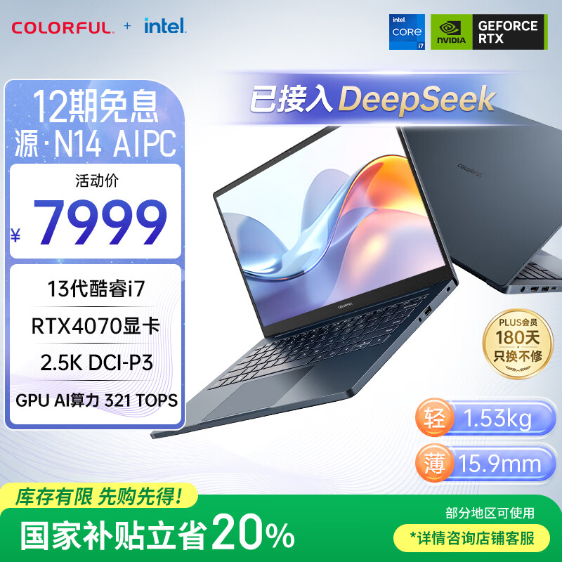 七彩虹（Colorful）源N14 【国家补贴20%】14英寸AI 13代酷睿全能轻薄游戏笔记本电脑 (i7-13620H 16G 1T RTX4070）