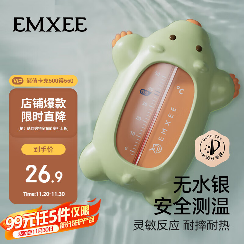 嫚熙（EMXEE）婴儿水温计新生儿童洗澡测水温专用宝宝沐浴测温计浴盆温度计 绿