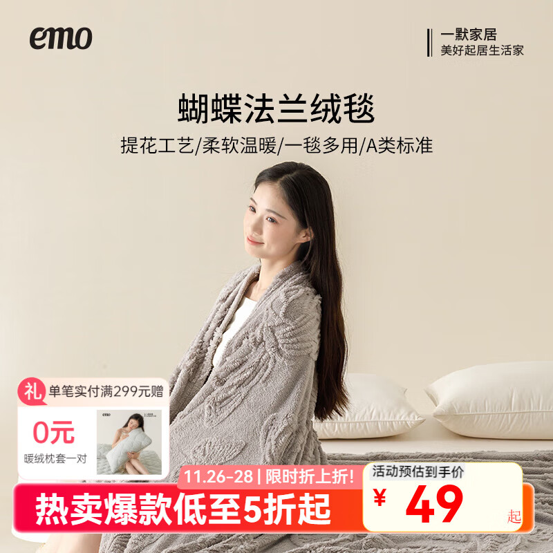 一默毛毯冬季加厚保暖加绒盖毯办公室午睡毯居家沙发毯蝴蝶法兰绒毯子 雾灰（多用途绒毯） 100*150cm（办公午睡）