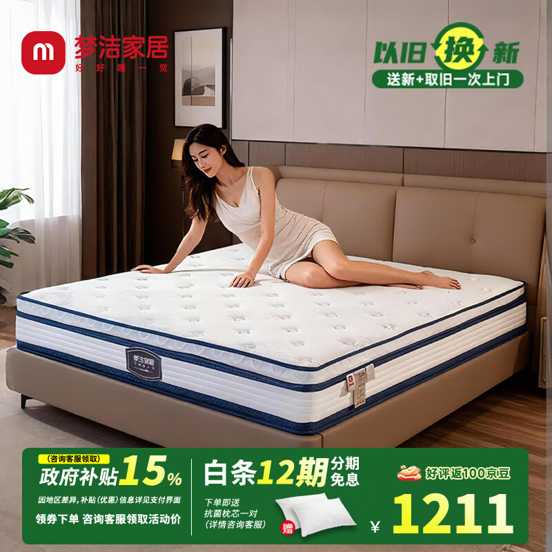 梦洁家居记忆棉床垫三分区独立袋装弹簧生物基零感环保垫软硬双面【流星】 梦洁【流星】 150*200cm*25