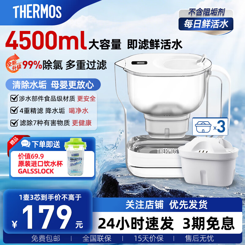 膳魔师 净水壶 滤水壶 家用过滤器 净水器  4.5L大容量 自来水过滤器 滤水器 矿物质水过滤壶 1壶3芯装  晨光白1壶3芯