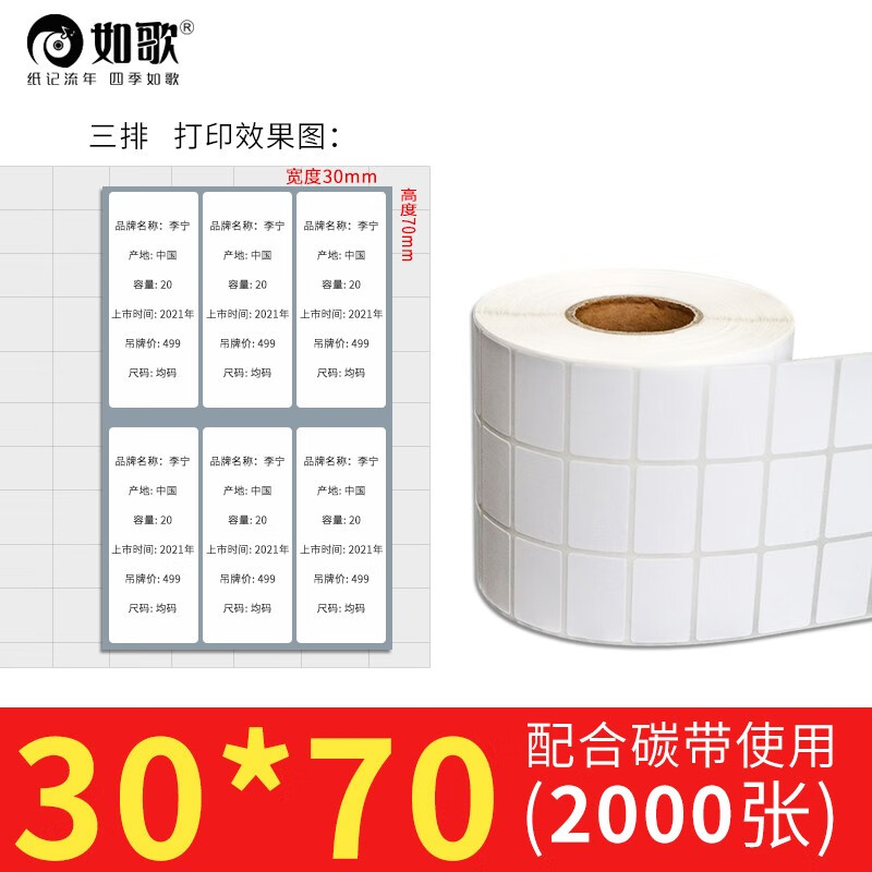 干胶标签贴 出库条码铜板标签纸贴纸物流标签贴纸外箱服装吊牌热转印