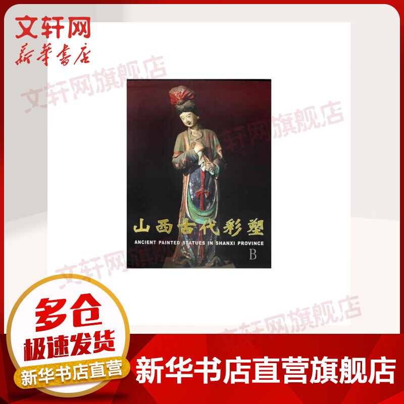 山西古代彩塑1.2