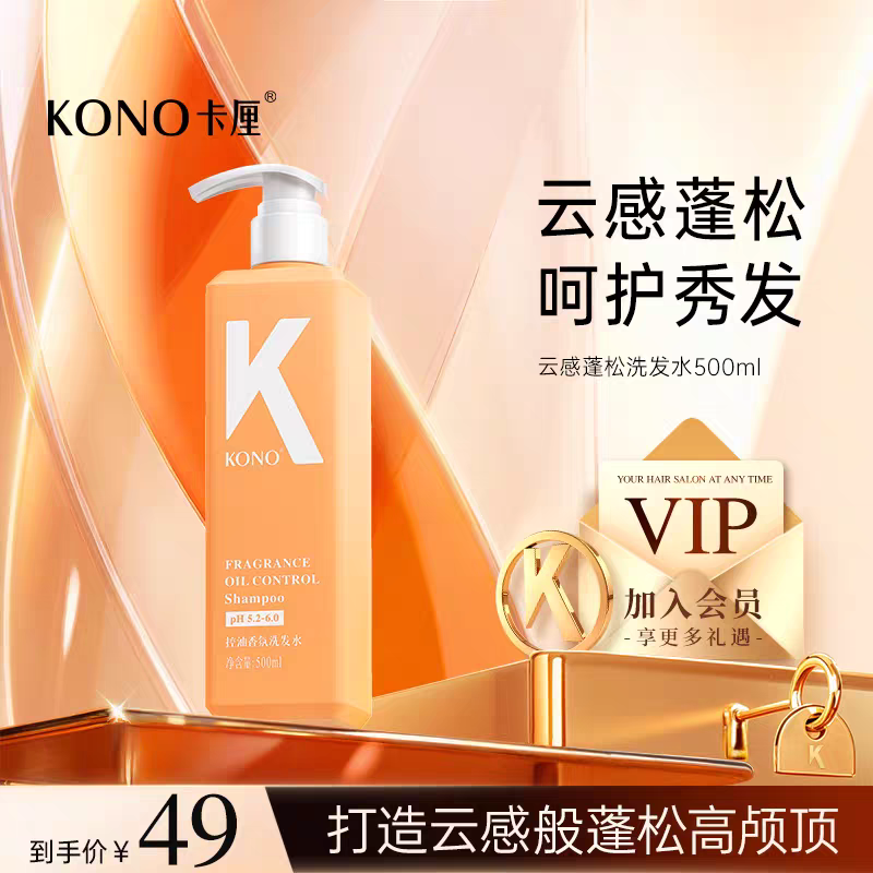 KONO卡厘控油祛屑洗发水 全新升级云感蓬蓬瓶控油祛屑男女通用 云感控油洗发水500ml
