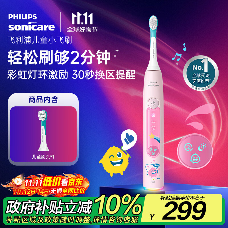 飞利浦（PHILIPS）儿童电动牙刷 小飞刷 送男孩/女孩 生日礼物 适用3-15岁 学生礼物 儿童礼物 星光粉 新品 