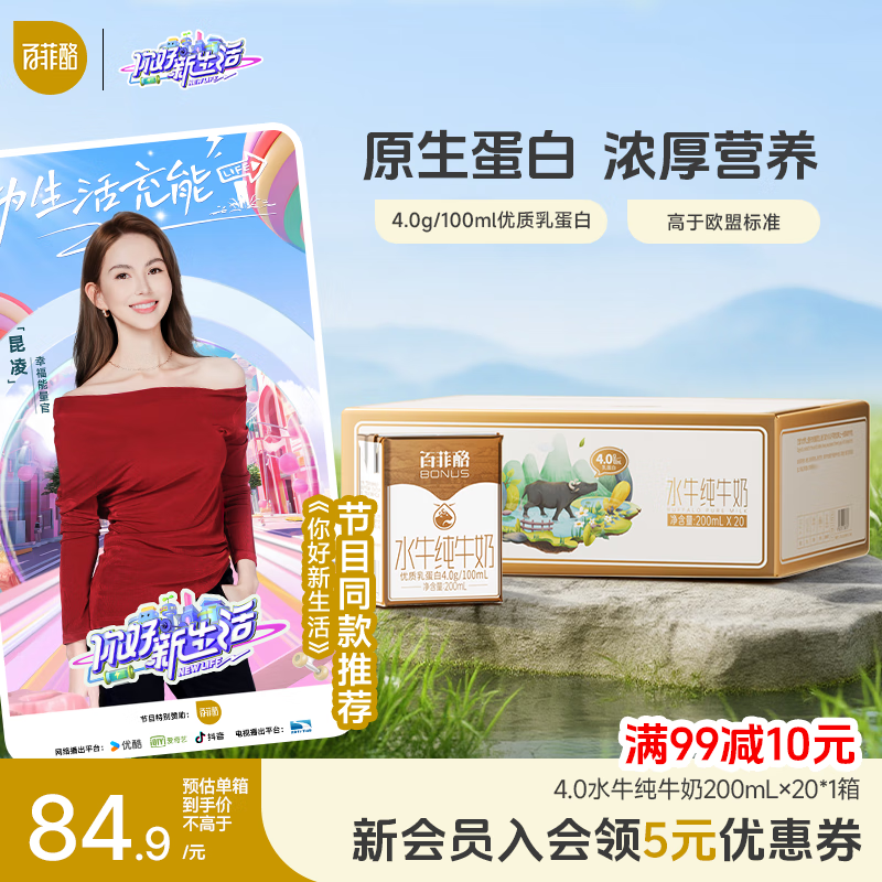 百菲酪水牛纯牛奶200ml*20盒 4.0g优质乳蛋白 礼盒装