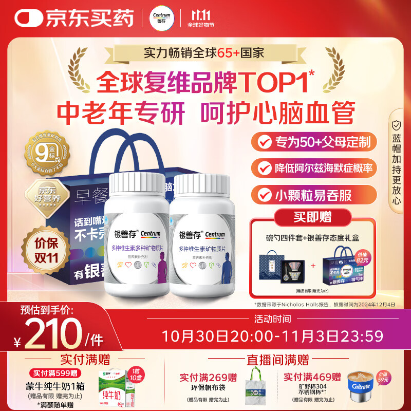 善存中老年男女复合维生素 B族维B1D3CE钙镁锌硒生物素叶酸 160粒*2瓶