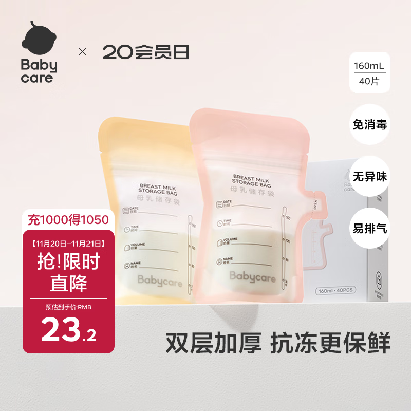 babycare一次性储奶袋装奶保鲜袋母乳储存袋加厚防漏 160ML*40片壶口款