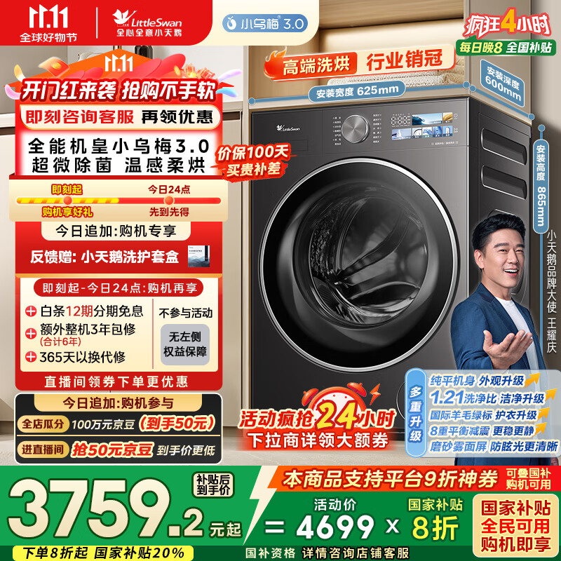 小天鹅（LittleSwan）滚筒洗衣机全自动家用 带烘干洗烘一体【小乌梅3.0 TD10VE40】以旧换新 10公斤 家电国家补贴20%