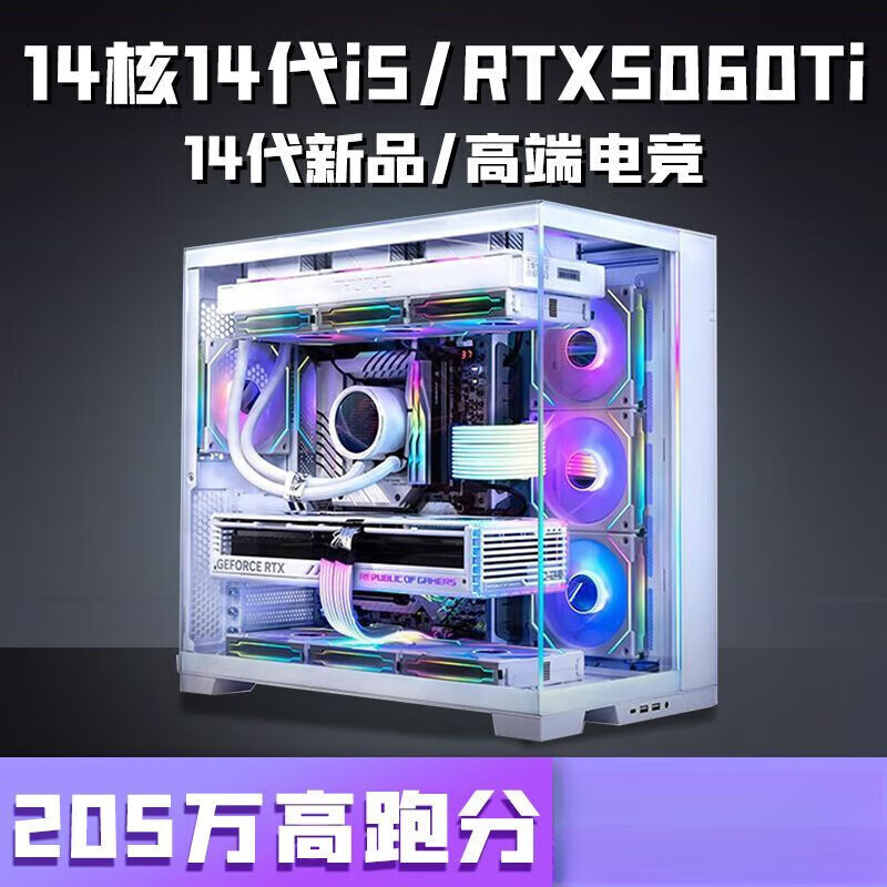 七彩虹（Colorful）（colorful）新品上市14代i514400/RTX5060/5050独显台式电脑组装主机 8代i7+RTX2060S同源芯片40HX