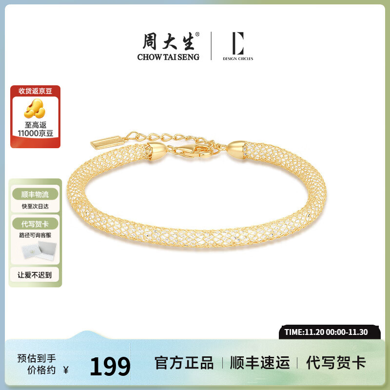 plus200-20券 再领100-20券 周大生轻奢饰品合集 - 线报酷