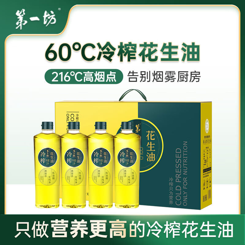 第一坊山東青島一級冷榨花生油禮盒裝1L4瓶盒 4L1L*4瓶