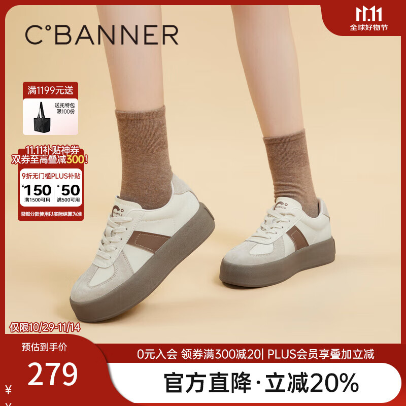 千百度復(fù)古增高厚底德訓(xùn)鞋女春秋新品舒適平底百搭撞色休閑板鞋 米色/咖啡色 38