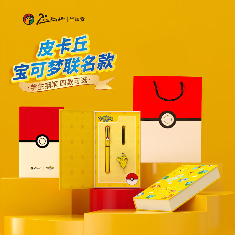 毕加索（pimio）【热门商品】宝可梦联名钢笔礼盒开学礼物小学生3-6年级可换墨囊练字男女高端套装 皮卡丘