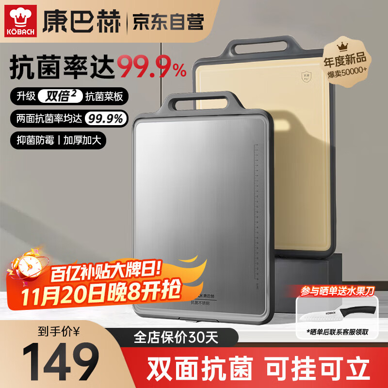 康巴赫（KBH）新款双面抗菌菜板 不锈钢砧板加厚案板不易发霉家用切菜板擀面板 