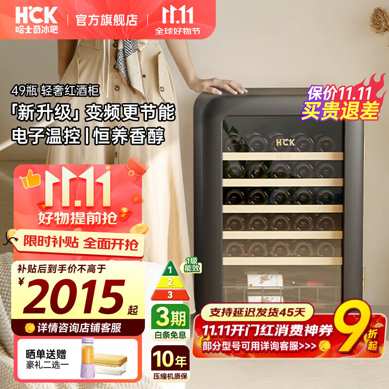 哈士奇HCK 115/130升立式冷柜復古紅酒柜49瓶恒溫恒濕一級能效家用客廳嵌入展示茶葉保鮮紅酒水SC-130RDA 神秘黑丨新升級變頻節能丨存酒49瓶130升