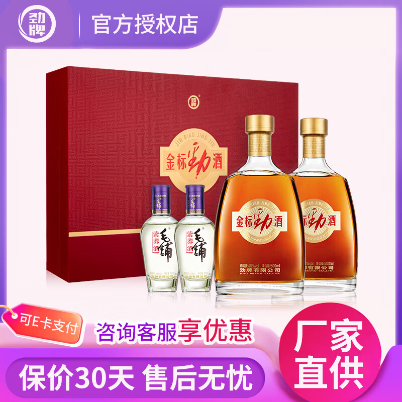 208元 劲牌 金标劲酒40度500ml*2 毛铺100ml*2礼盒 - 线报酷