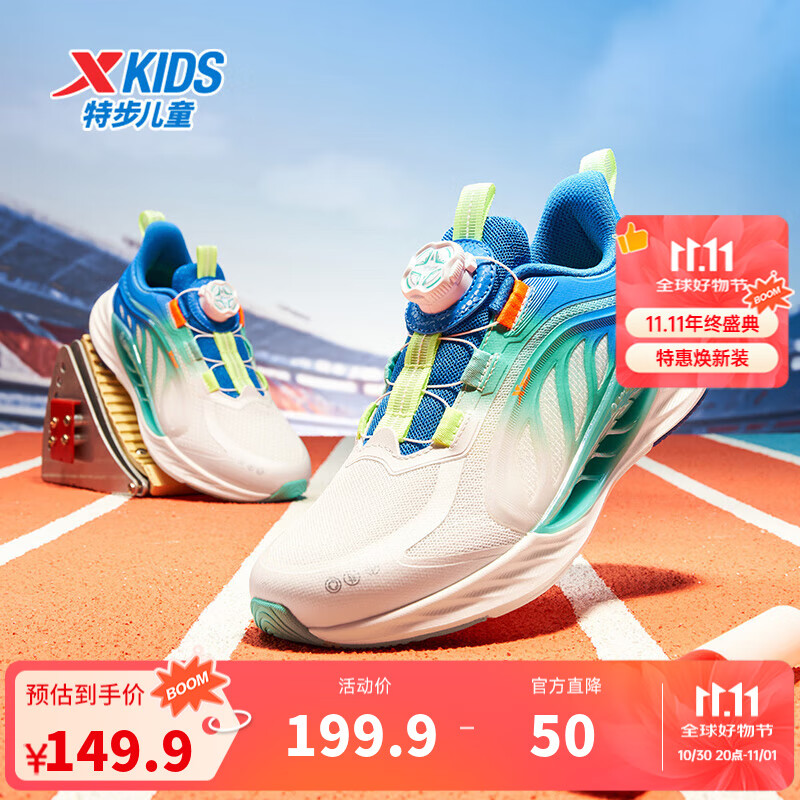 特步儿童鞋【氢风8.0护足跑鞋】网革透气缓震旋钮扣飞弹科技运动跑鞋 帆白/普鲁士蓝 【四季密网款】 35 码