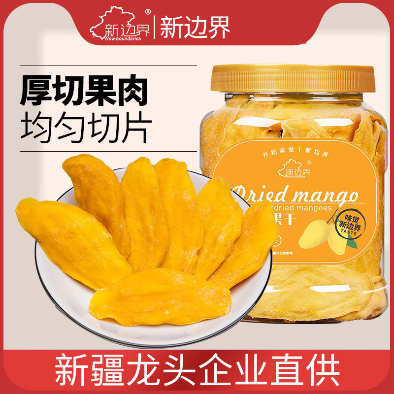 新邊界（new boundaries）厚切大片芒果干400g蜜餞果干零食特產(chǎn)水果干片更大更厚 原味