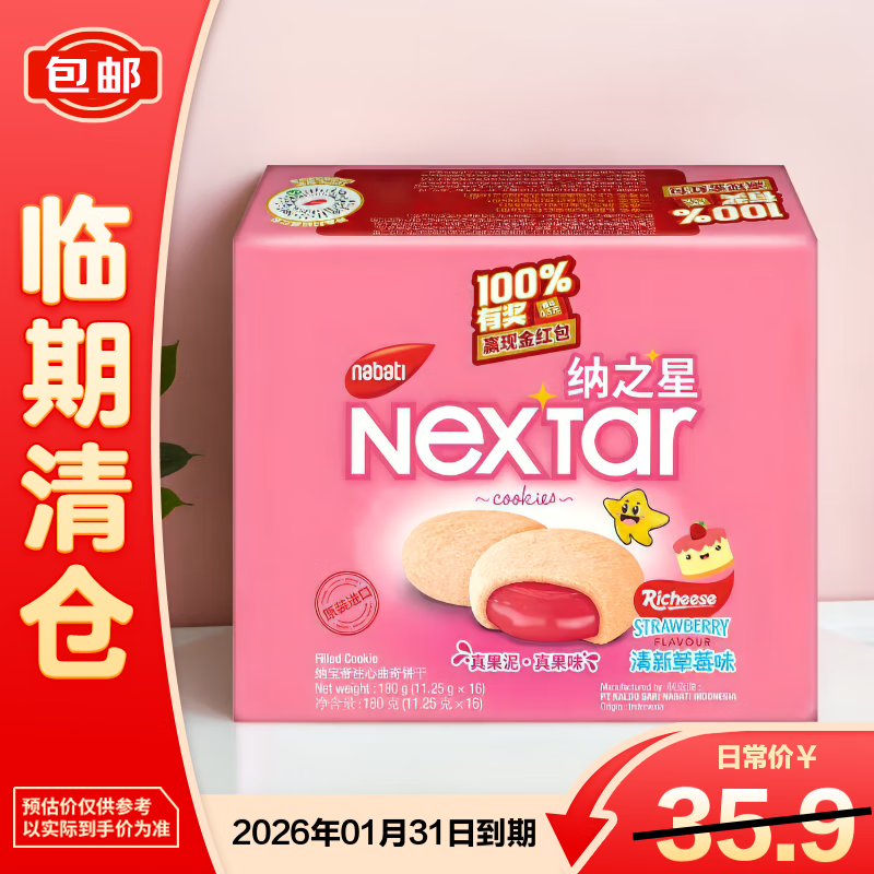 纳宝帝纳之星草莓味注心曲奇饼干180g【临期清仓】