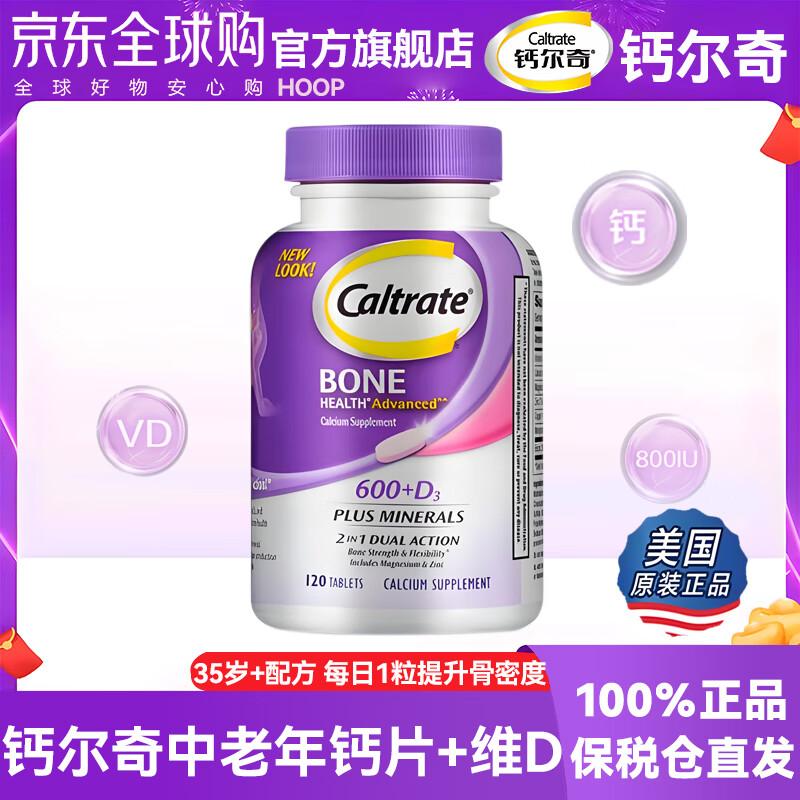 钙尔奇进口钙尔奇碳酸钙片高含量钙+维生素D3男女成人中老年钙片 【紫钙】中老年钙片120粒（效期至26年7月）