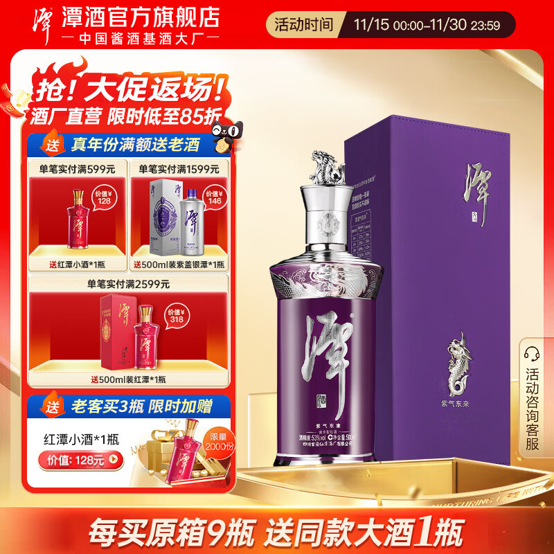 潭酒紫气东来真年份酱香白酒25年老酒大曲坤沙纯粮食酒过节送礼收藏酒 53度 500mL 1瓶 2021绝版老酒