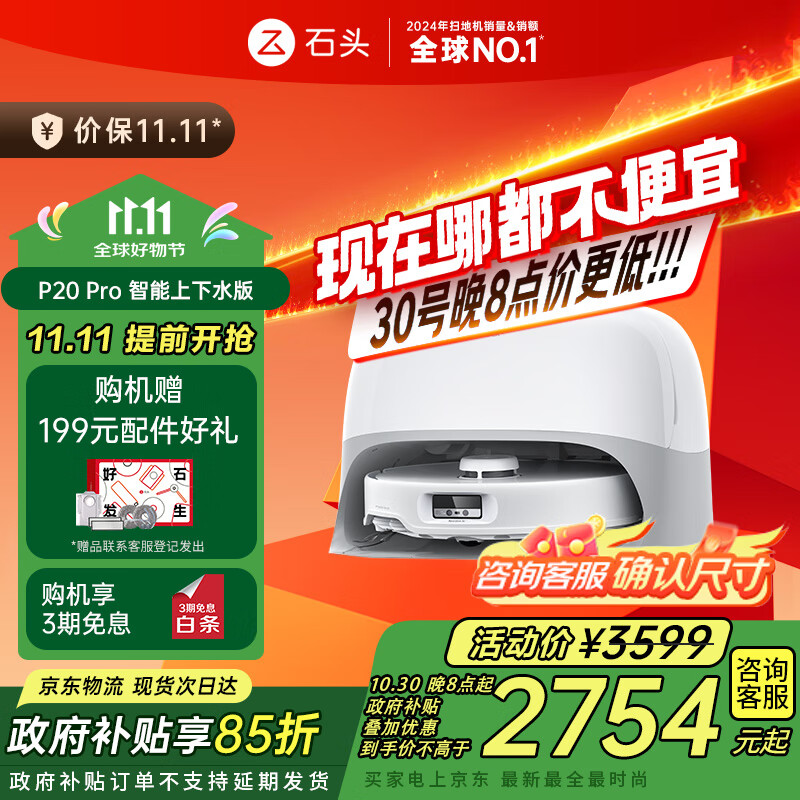 石头（roborock）扫地机器人扫拖一体 P20 Pro 自动上下水版 自动集尘热水洗拖布擦地拖地洗地机吸尘器 A1340RR