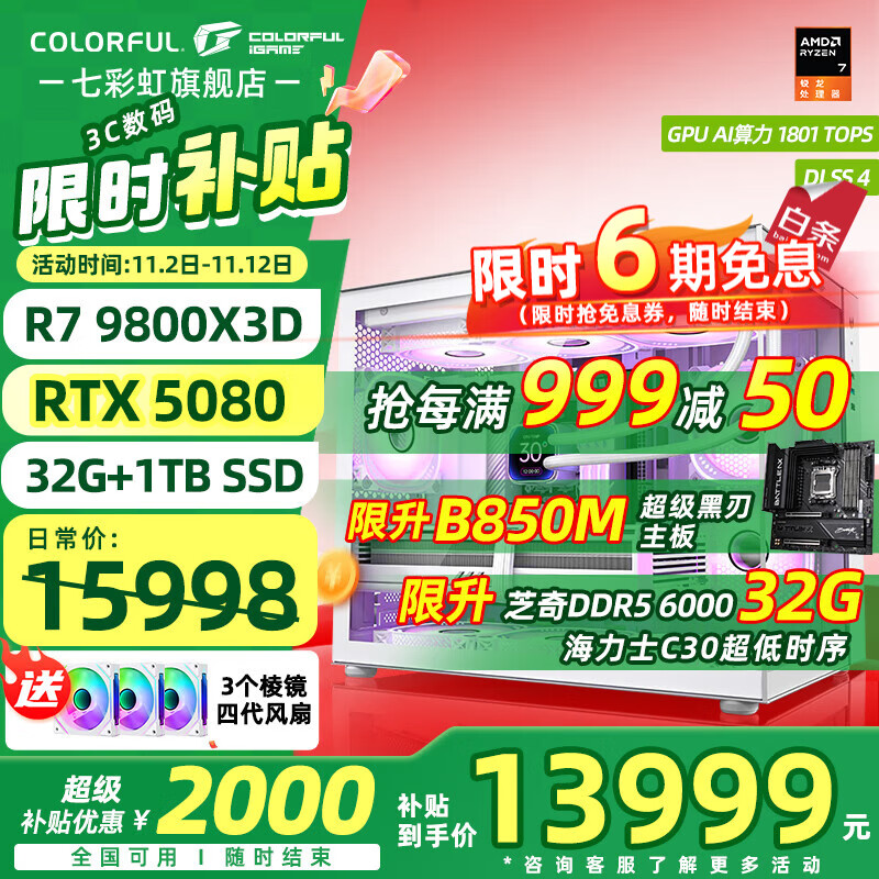 七彩虹海景房主机AMD锐龙R7 9800x3d搭5080/5070TI 5060TI显卡 千帧电竞 游戏直播AI主机 组装电脑 配六：R7 9800X3D丨32G丨5080 稀缺货源 全新原装