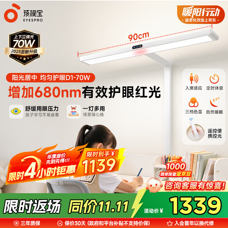 路灯台灯儿童学习专用灯D1-70W