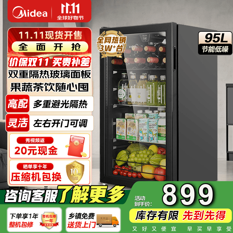 美的（Midea）95升冰吧客厅冰箱家用冷藏柜酒柜立式玻璃门茶叶饮料水果蔬菜保鲜柜 JC-98GM(E)