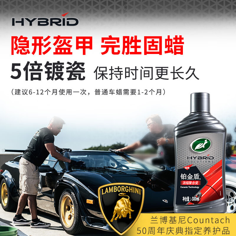 龟牌(Turtle Wax)汽车蜡铂金盾浓缩聚合瓷镀膜蜡养护蜡镀瓷自己打蜡保护全车赛车衣 新车品质搭档【5倍镀瓷-专业级盔甲保护】-送擦巾海绵