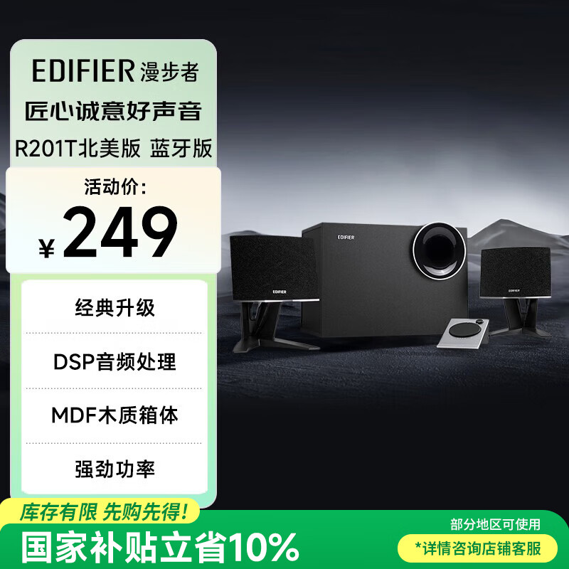 漫步者（EDIFIER）R201T北美版 蓝牙版 2.1电脑音响 蓝牙音箱 桌面游戏音响 台式机笔记本音响