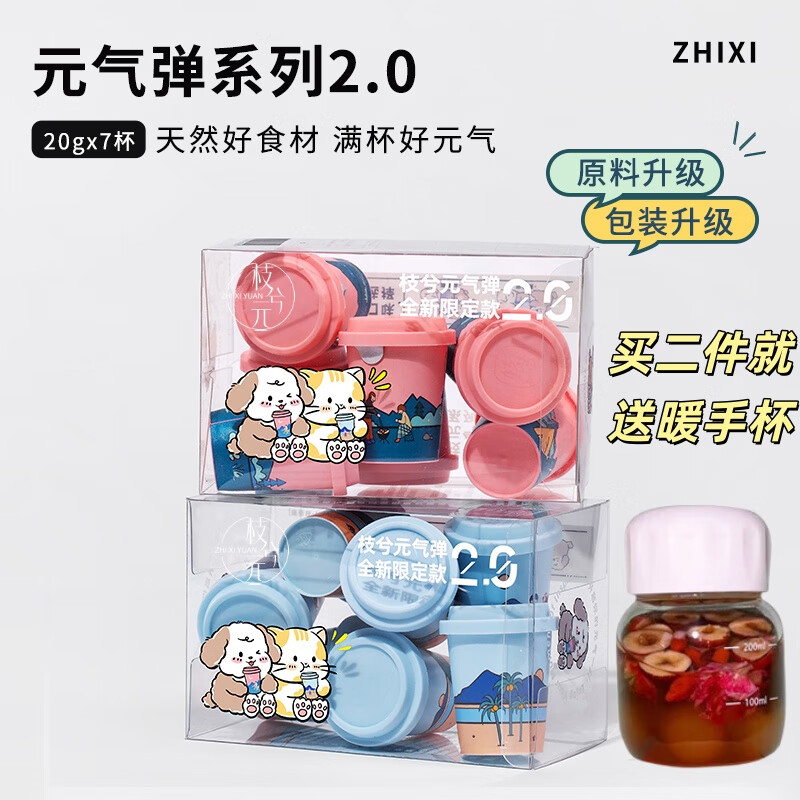 枝兮元气弹玫瑰桂圆枸杞红糖姜枣汤即食冲饮礼盒女友老婆闺蜜生日礼物 枝兮元气弹即食冲饮礼盒装【姜枣茶+桂圆茶】送小胖杯