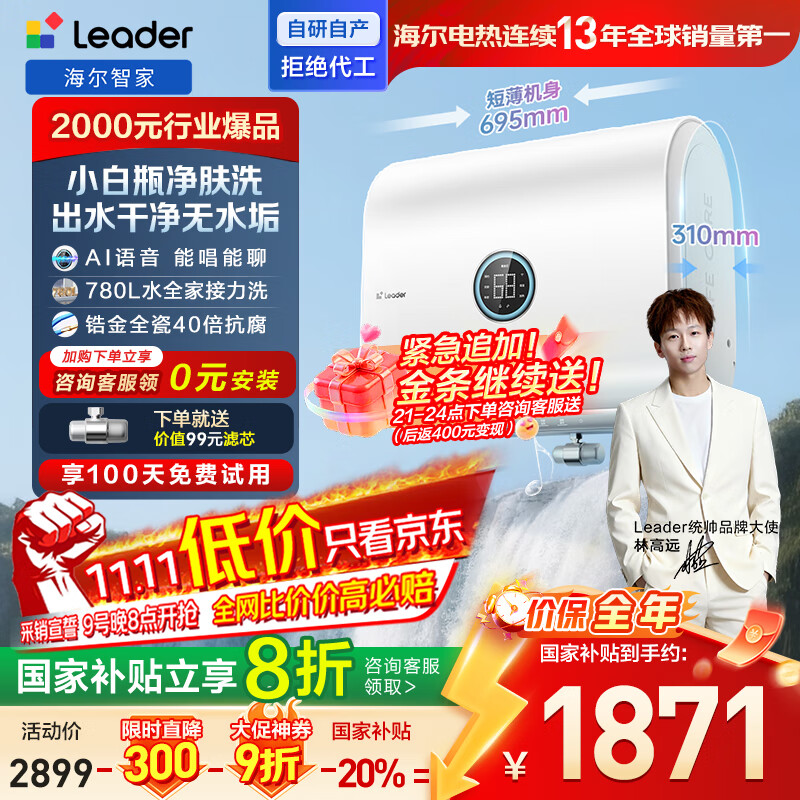 海尔出品统帅懒人系列60升双胆扁桶电热水器小白瓶母婴级净肤AI语音3300W一级能效国家补贴小音浪F7PRO