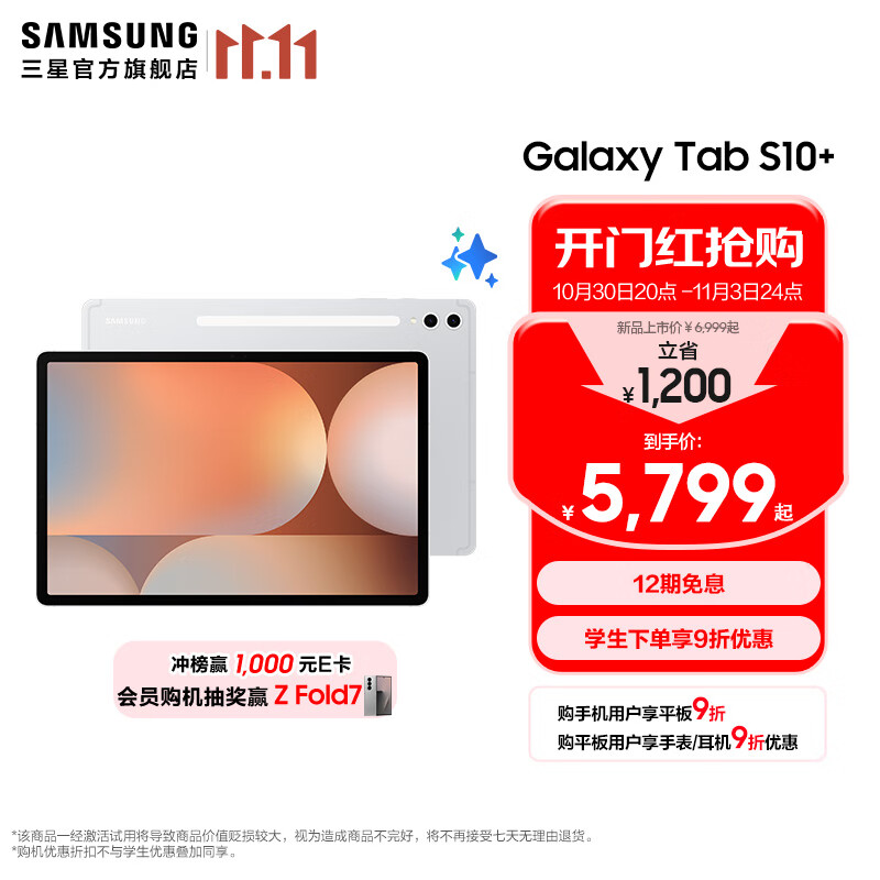 三星（SAMSUNG）Galaxy Tab S10+ 平板电脑12.4英寸 内置AI智享生活/笔记转录助力办公/高亮顺滑