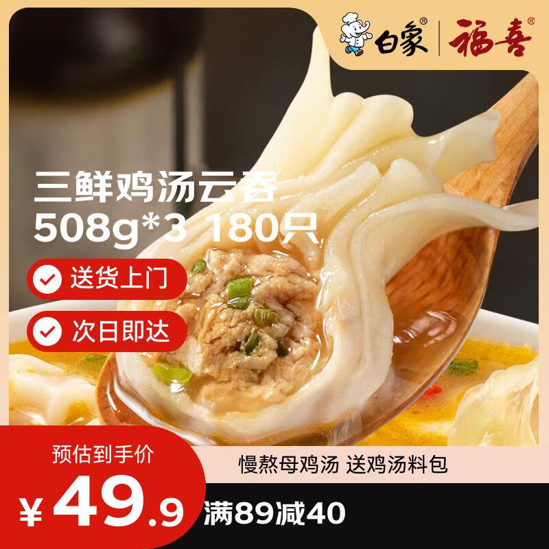 自营白象 儿童早餐速食三鲜鸡汤小云吞60只 抇3件49.7亓 U，plus兔邮 折16.5/件 赠白象黑猪肉梅干菜小笼包150g - 线报酷