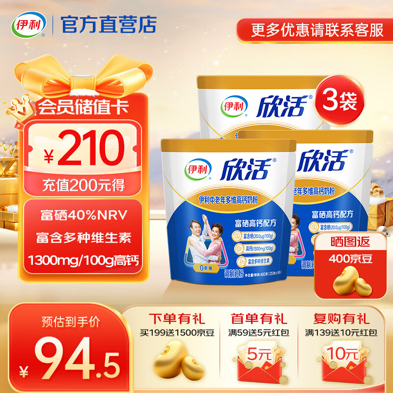 伊利欣活中老年多维高钙奶粉400g 0蔗糖 富硒 8亿益生菌 营养品 【0蔗糖安心喝】多维高钙400g*3