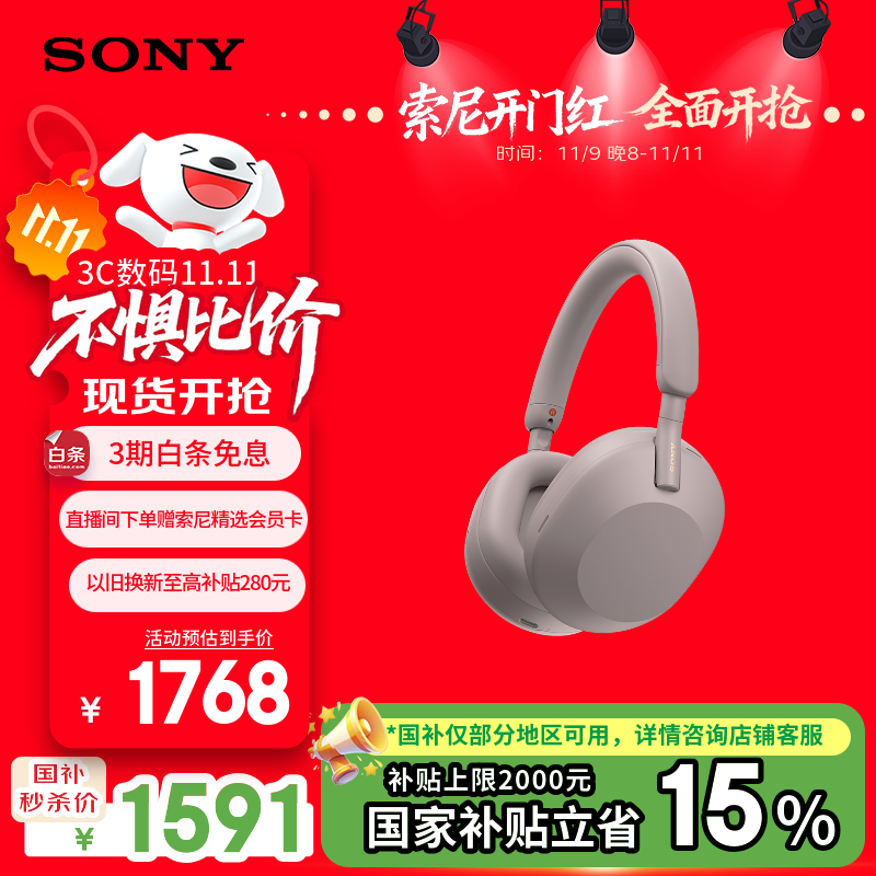 索尼（SONY）WH-1000XM5【政府补贴】头戴式无线降噪 蓝牙耳机 AI智能降噪 玫瑰灰 新配色 双11 购物推荐