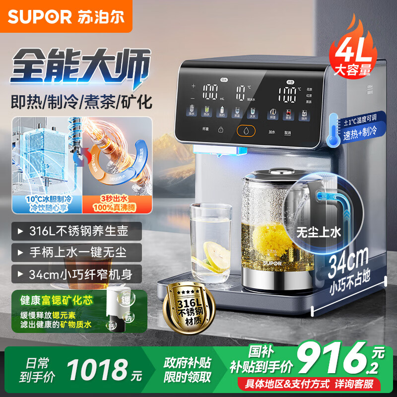苏泊尔即热式全能大师饮水机4L 台式制冷即热煮茶养生多功能家用直饮机泡奶保温杯富锶矿化SW-JR40T15PRO