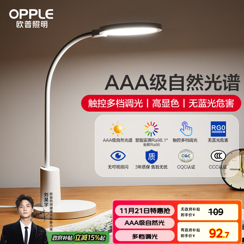 欧普（OPPLE）AAA级护眼灯台灯专业读写LED书桌宿舍学生儿童学习家用 元雅