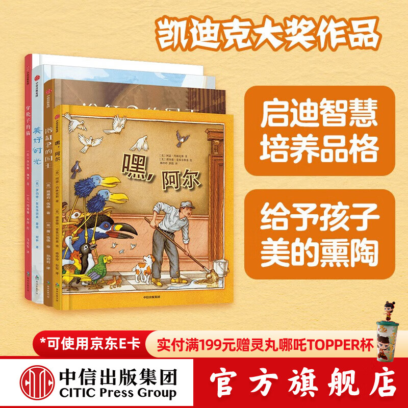 包邮 凯迪克大奖美育绘本（套装4册）【绘本3-6岁】 罗伯特麦克洛斯基等著 中信出版社图书