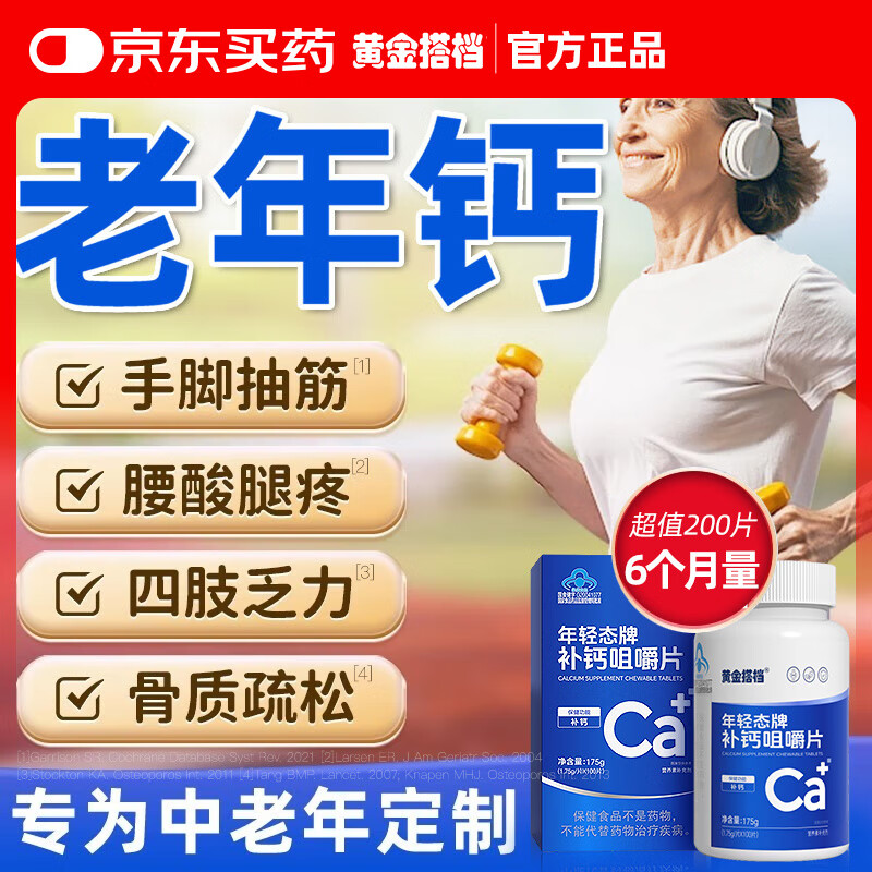 黄金搭档钙片中老年补钙片中老年人腿抽筋腰腿疼骨质疏松无糖钙片维生素d